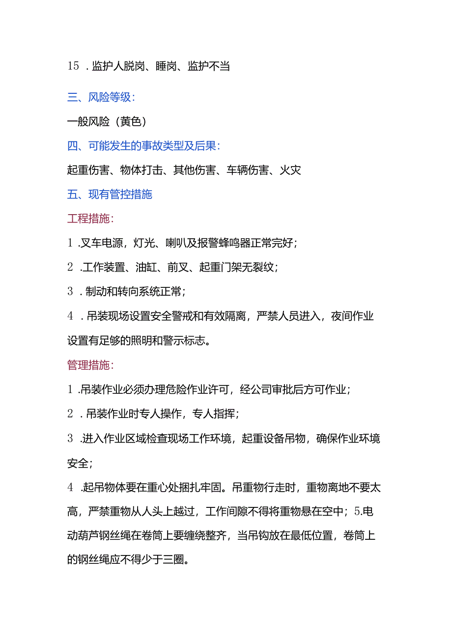 综合仓库装卸作业风险管控.docx_第2页