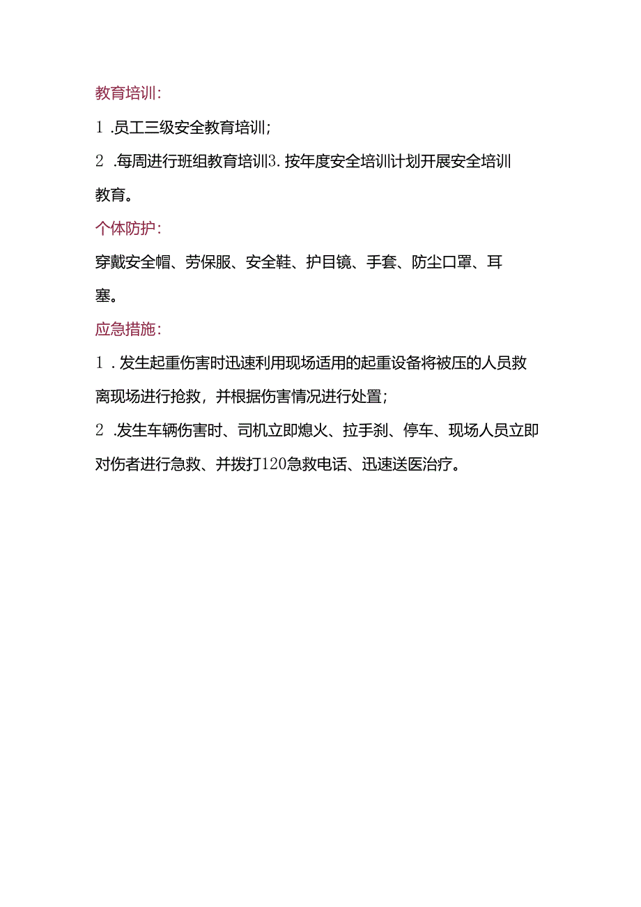 综合仓库装卸作业风险管控.docx_第3页