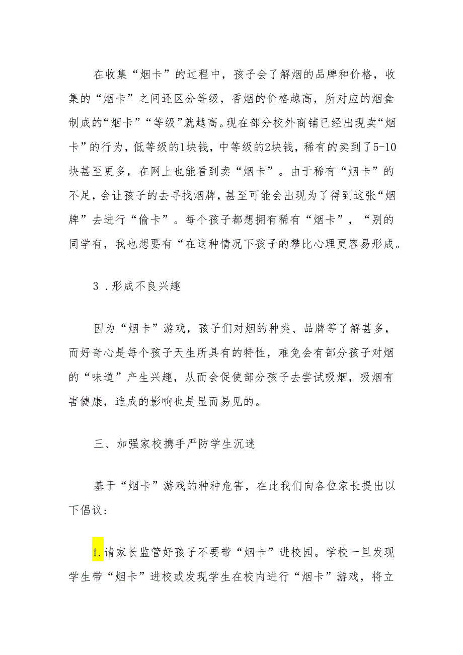 中小学杜绝烟卡游戏健康快乐成长致家长的一封信（最新版）.docx_第3页