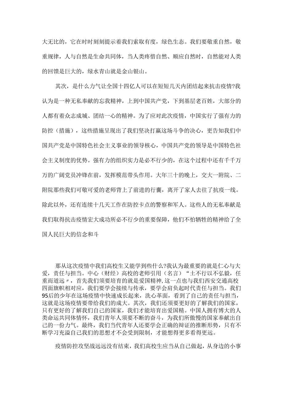 20xx战疫思政网络公开课观后感心得体会范文5篇.docx_第3页