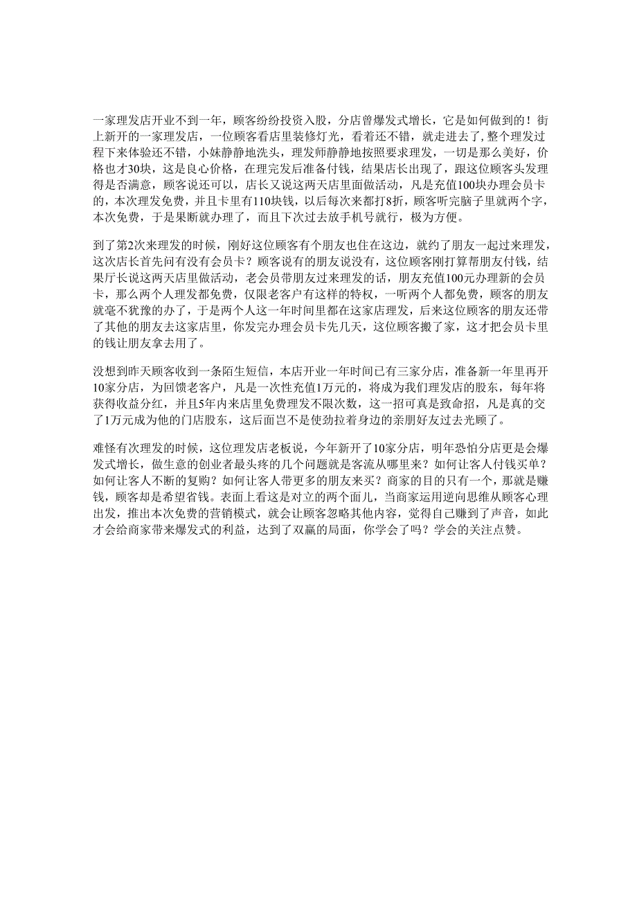 56_实体店三招教你实现实体店引流锁客读懂的都有生意头脑运营.docx_第1页