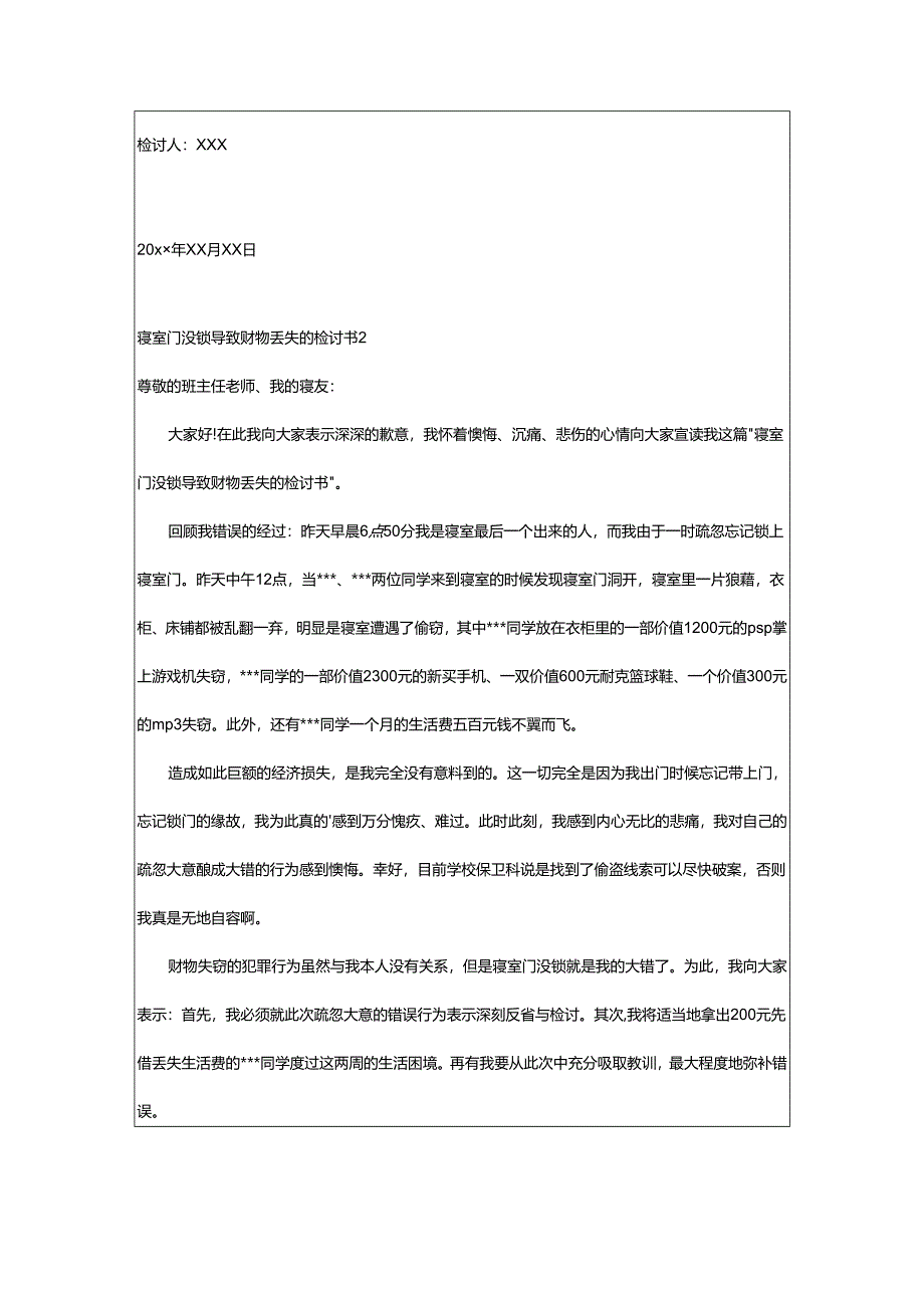 2024年寝室门没锁导致财物丢失的检讨书.docx_第2页