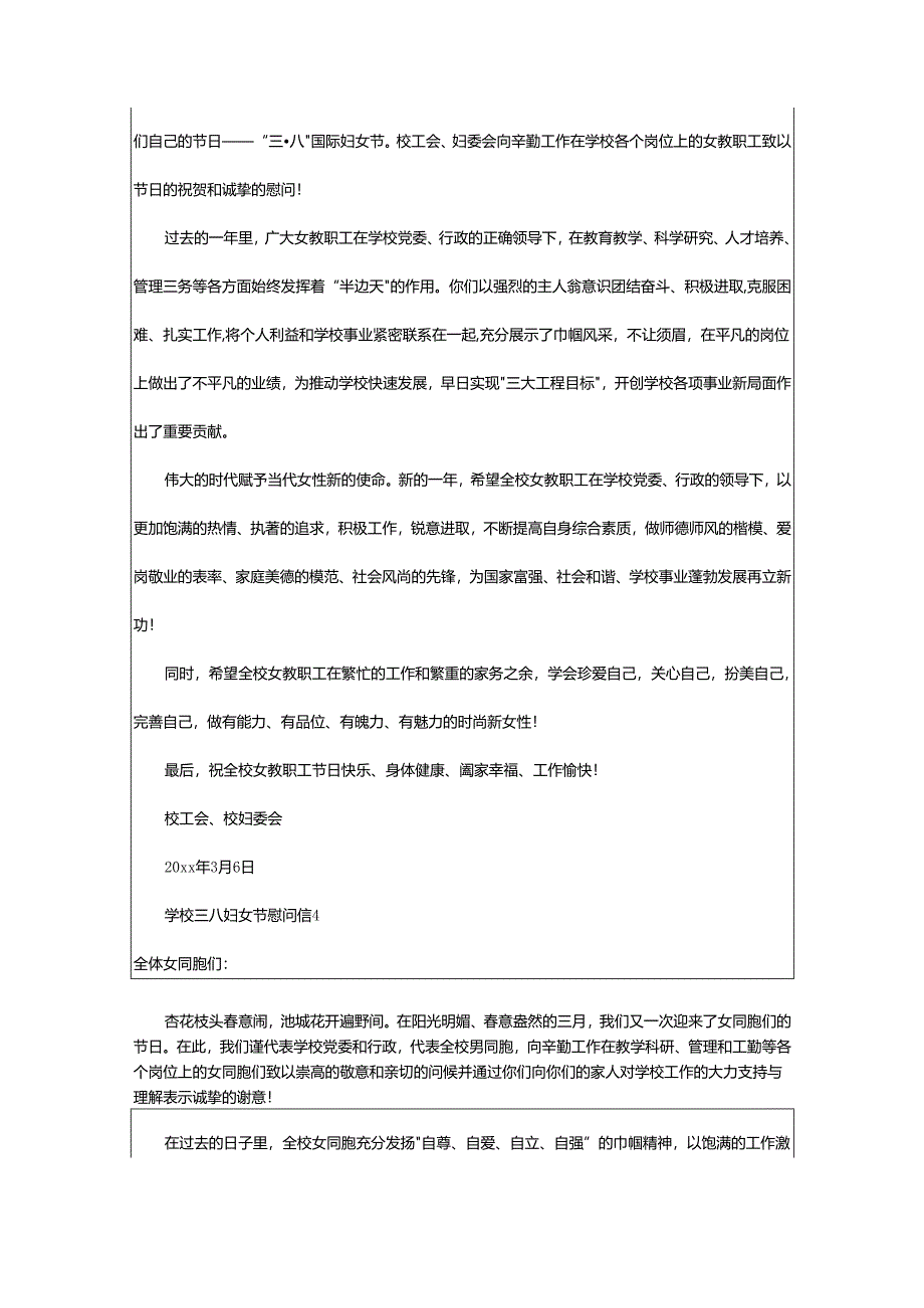 2024年学校三八妇女节慰问信.docx_第3页