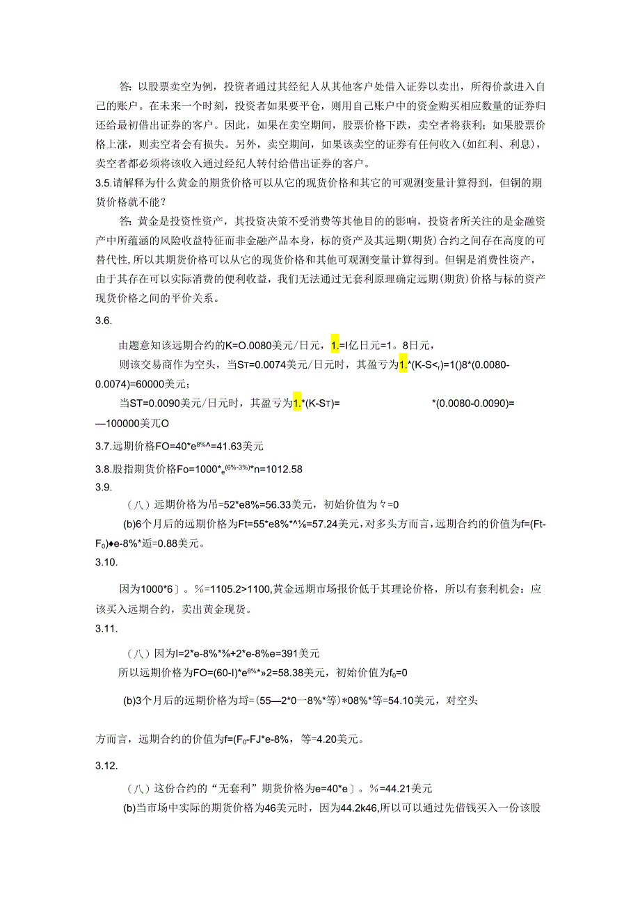 第三章远期和期货的定价课后习题及答案.docx_第3页