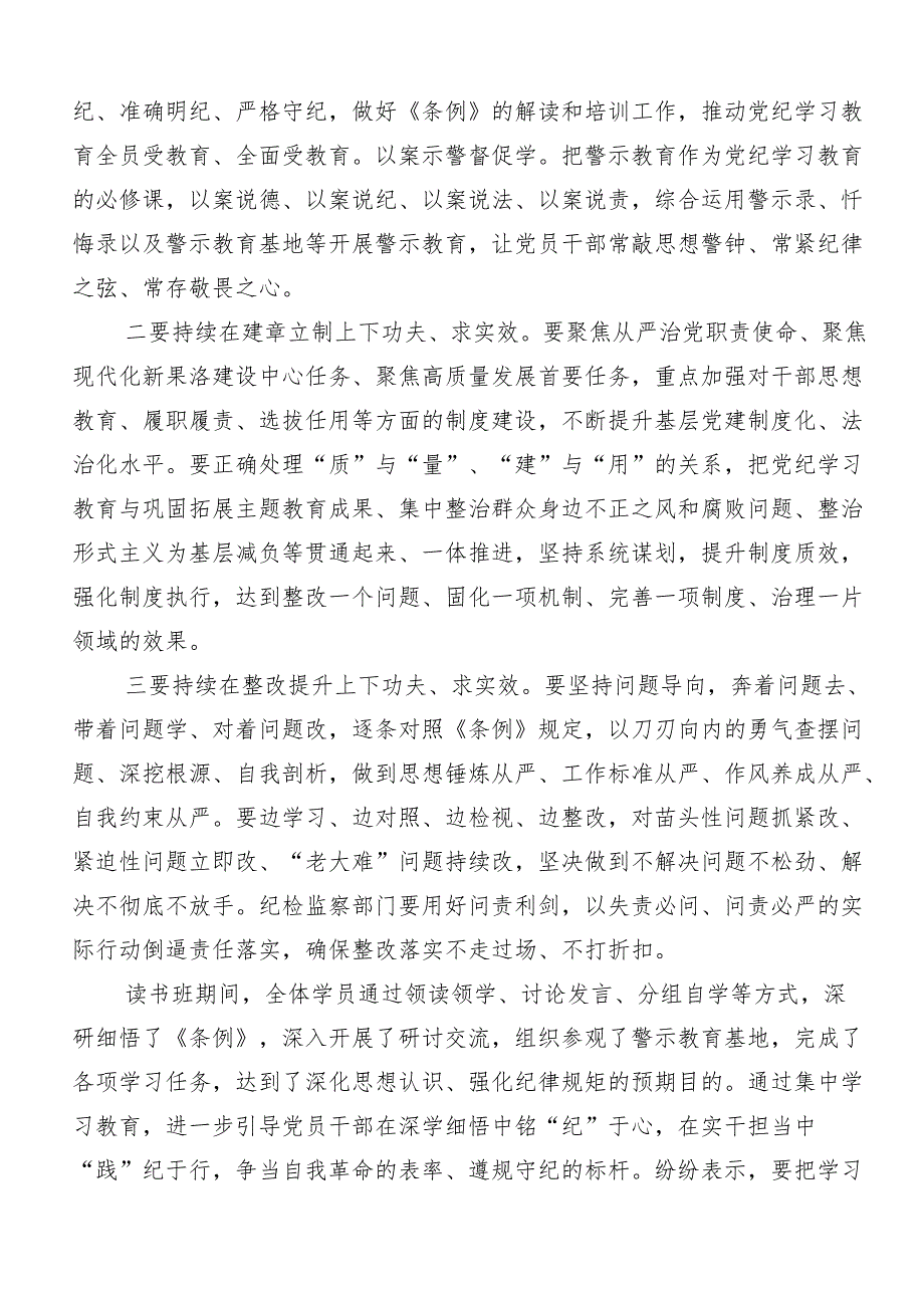 7篇汇编“学党纪、明规矩、强党性”专题研讨的研讨交流材料、心得体会.docx_第2页