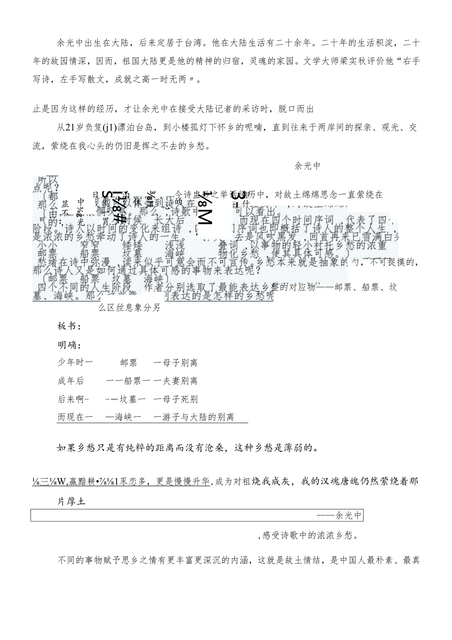 人教版九年级下册第一单元第1课《乡愁》教学设计.docx_第3页