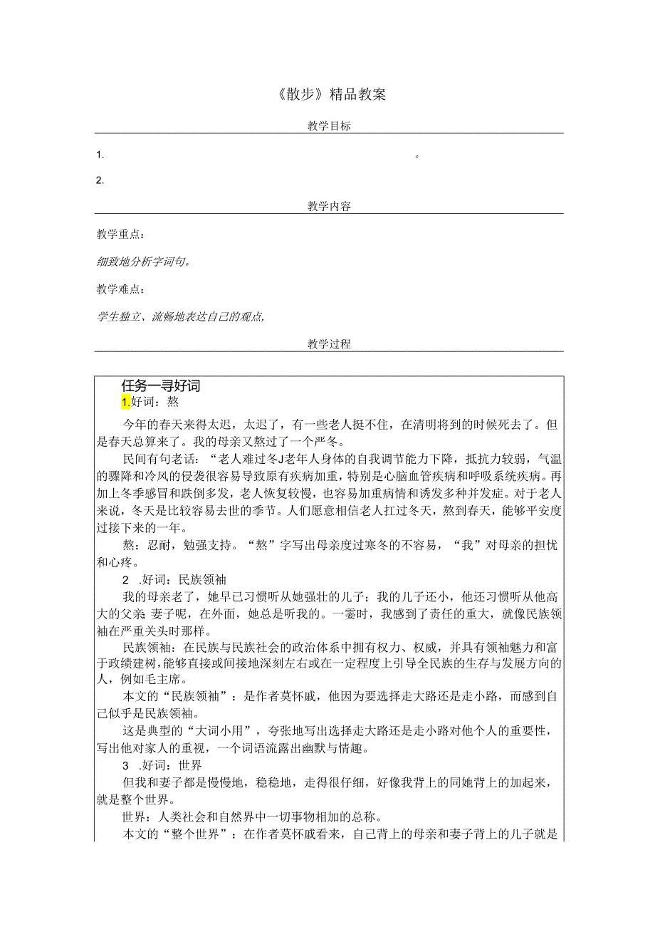 《散步》精品教案.docx_第1页