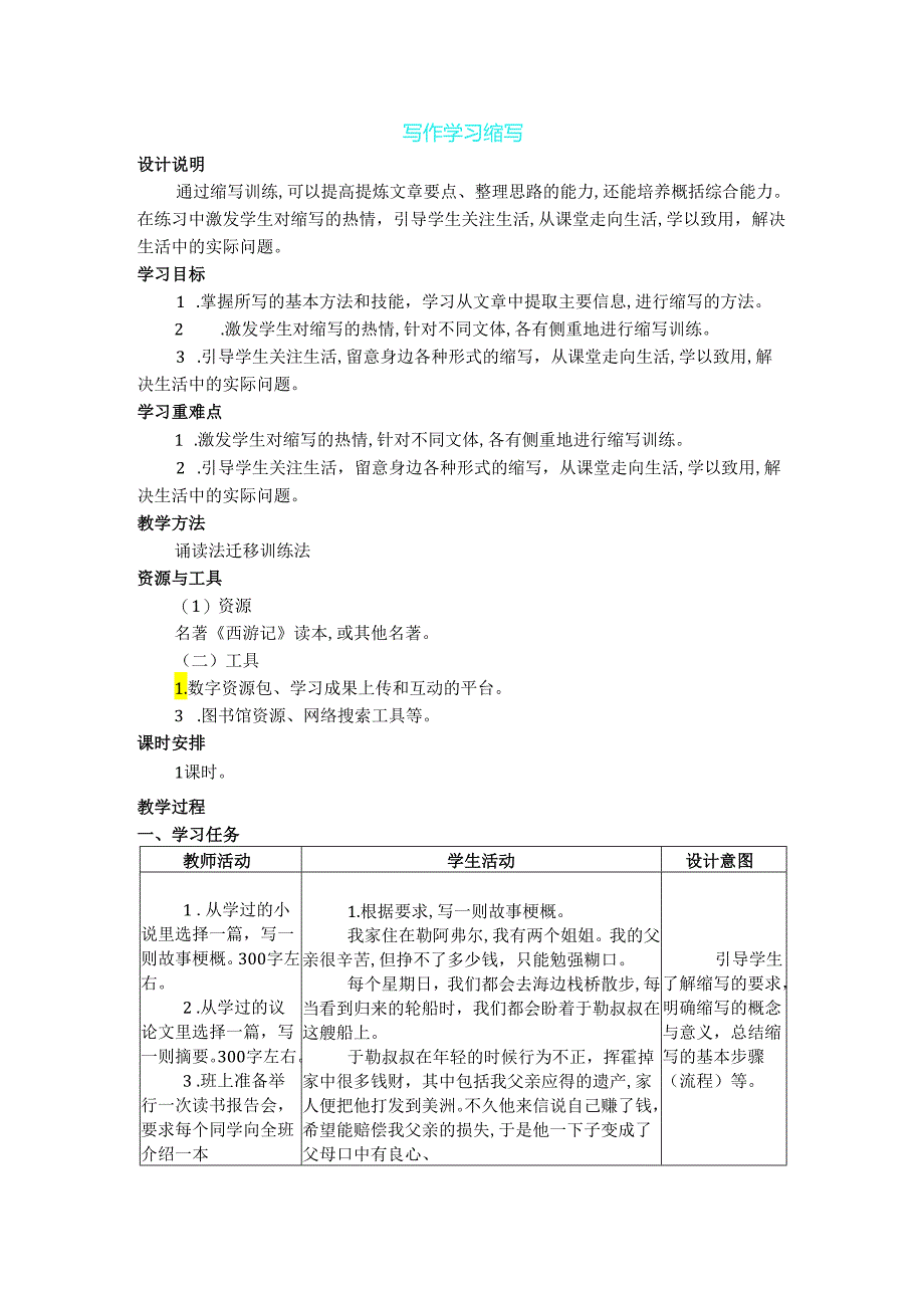 九年级上册 第四单元 写作 学习缩写 教案.docx_第1页