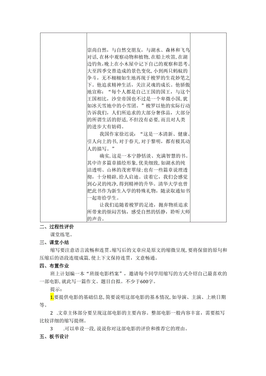 九年级上册 第四单元 写作 学习缩写 教案.docx_第3页