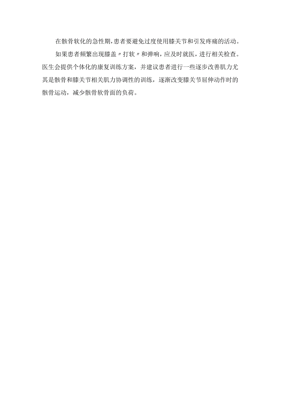 老年人上、下楼梯时膝盖无力和有弹响临床表现、导致原因及处理方式.docx_第2页