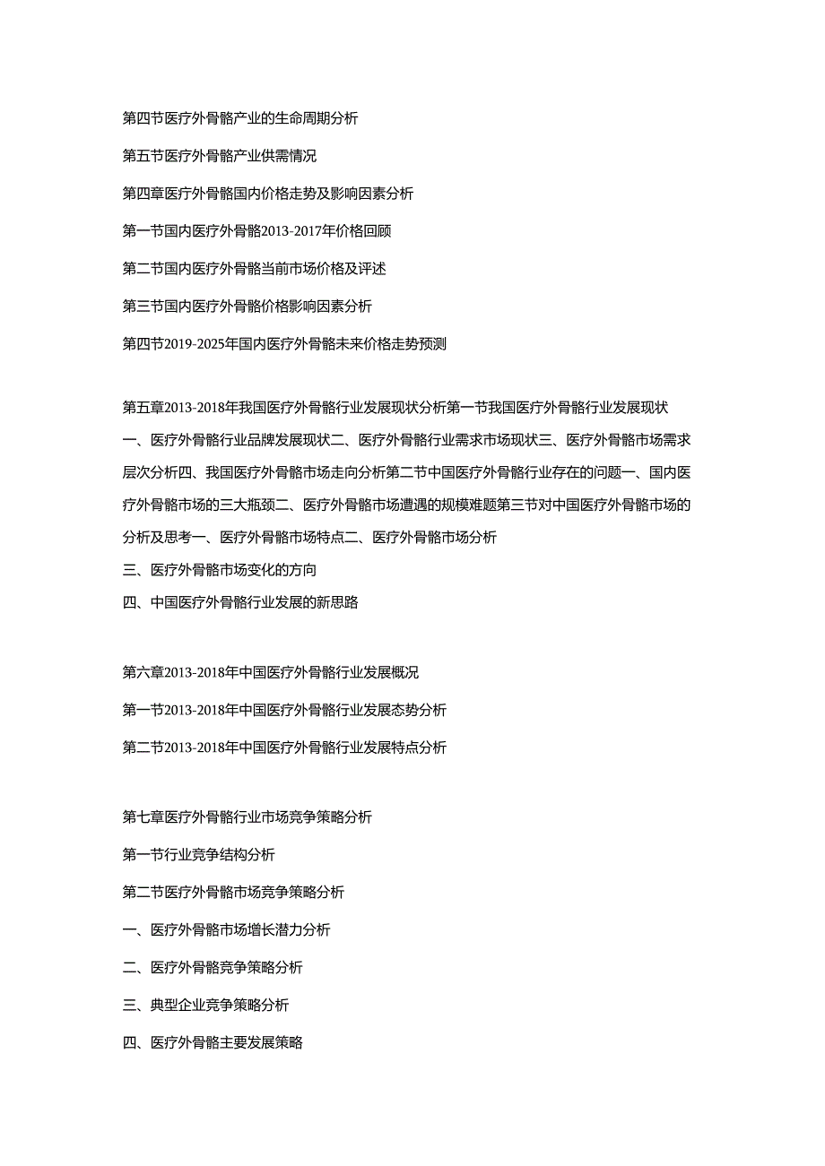 2019-2025年中国医疗外骨骼市场调研及发展趋势预测报告.docx_第2页