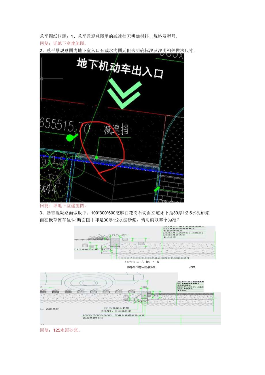 景观回复.docx_第1页