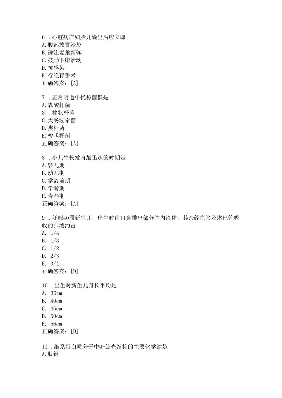 住院医师口腔科习题及答案（79）.docx_第2页