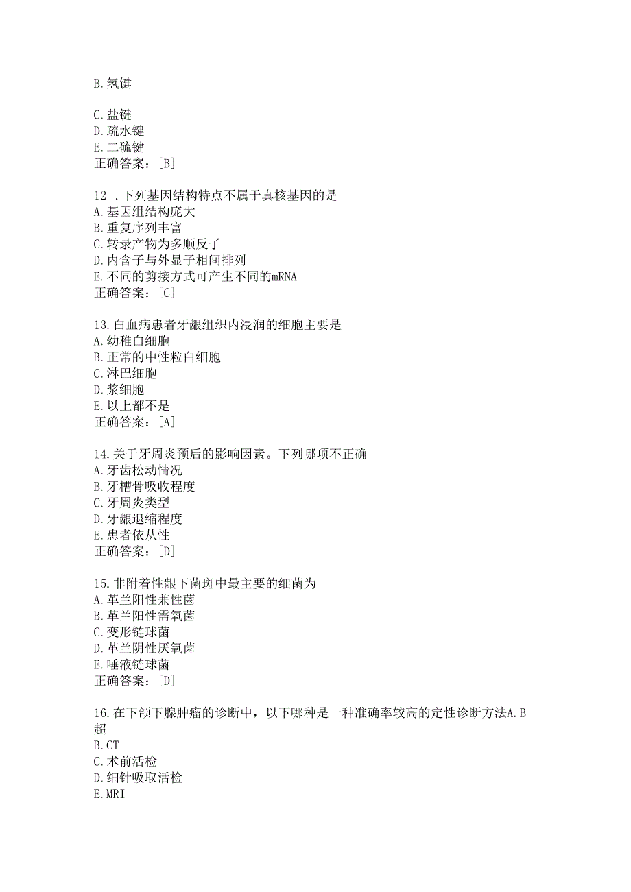 住院医师口腔科习题及答案（79）.docx_第3页