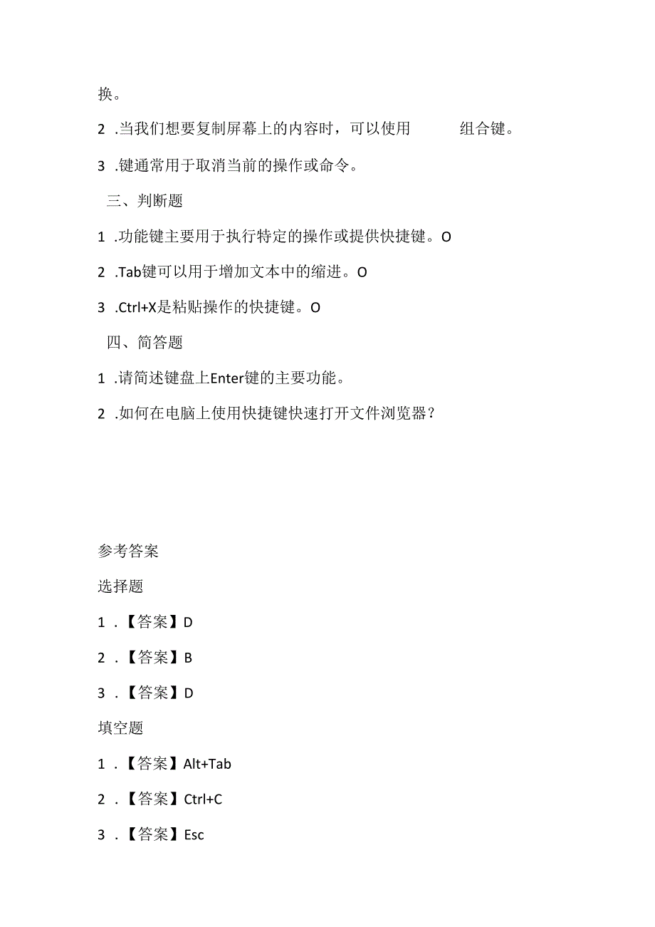 闽教版（2020）信息技术三年级《功能键本领大》课堂练习及课文知识点.docx_第2页