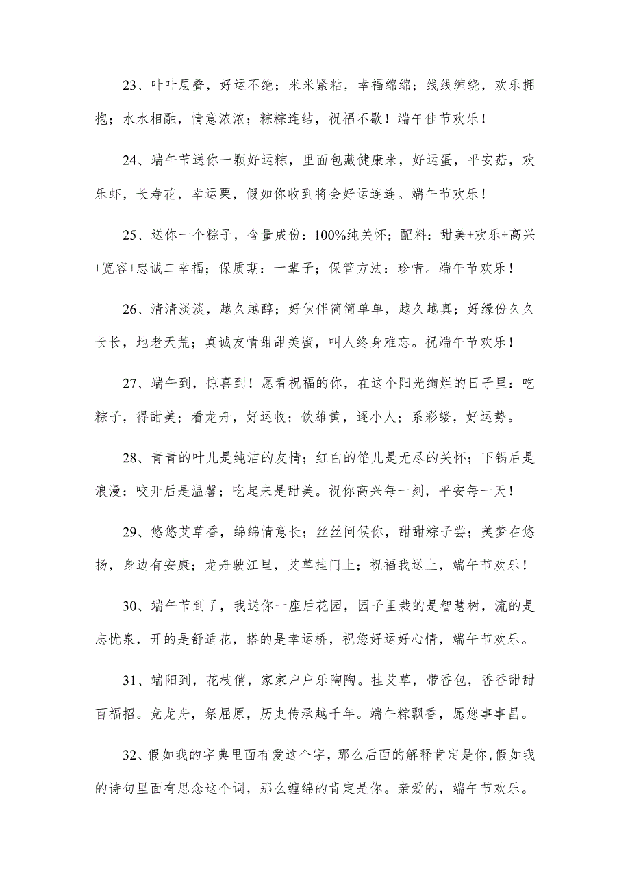 端午节朋友圈文案说说100句.docx_第3页