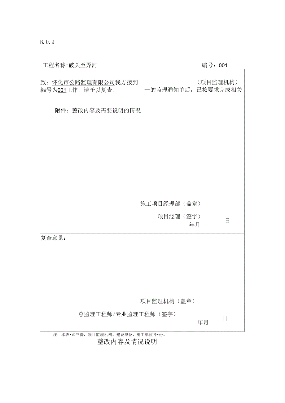 监理通知回复 破关至弄河.docx_第2页