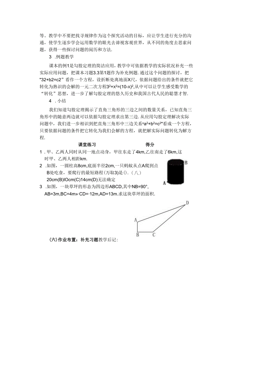 3.3勾股定理的简单应用（1）.docx_第2页