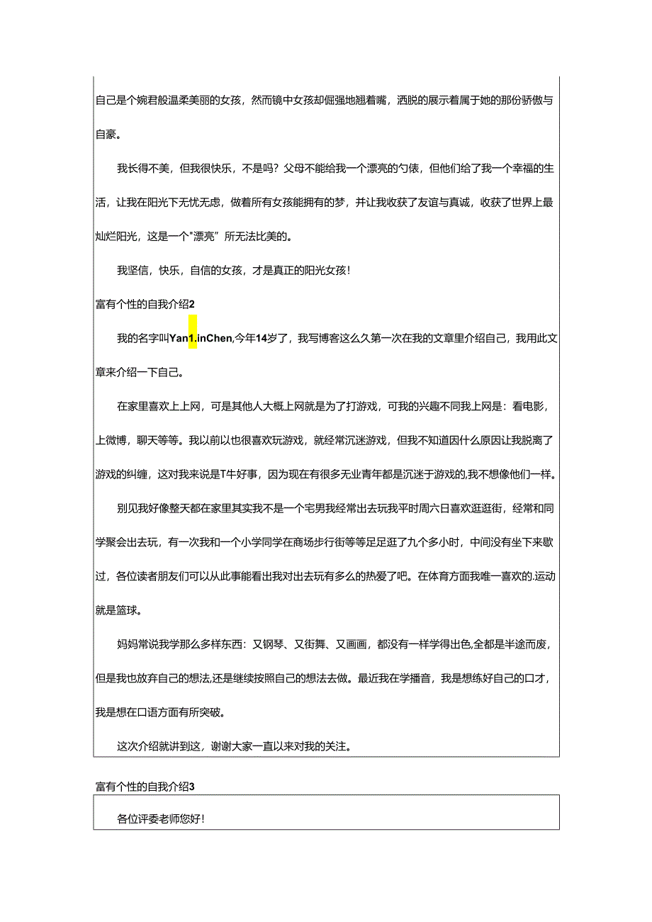 2024年富有个性的自我介绍.docx_第2页