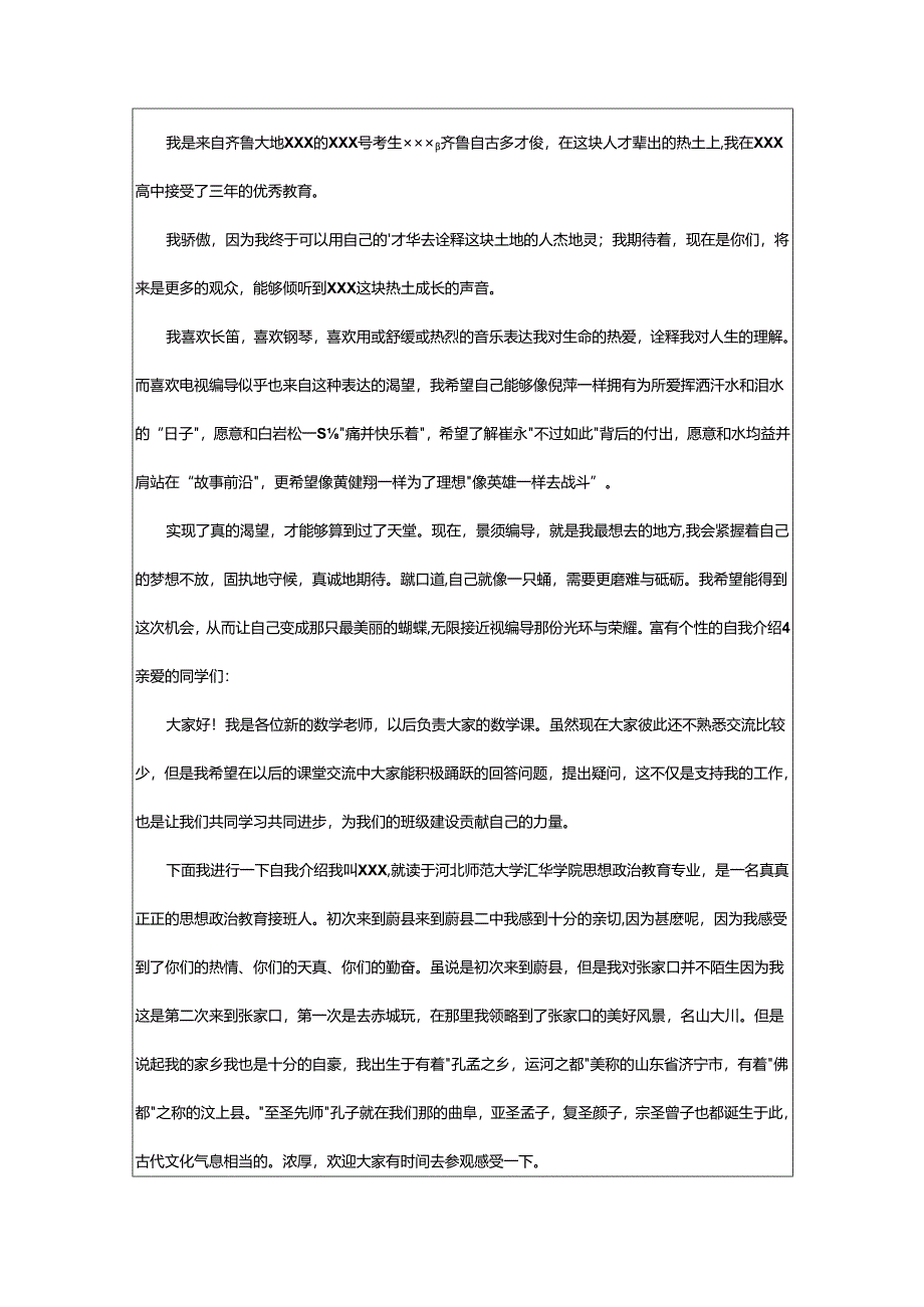 2024年富有个性的自我介绍.docx_第3页