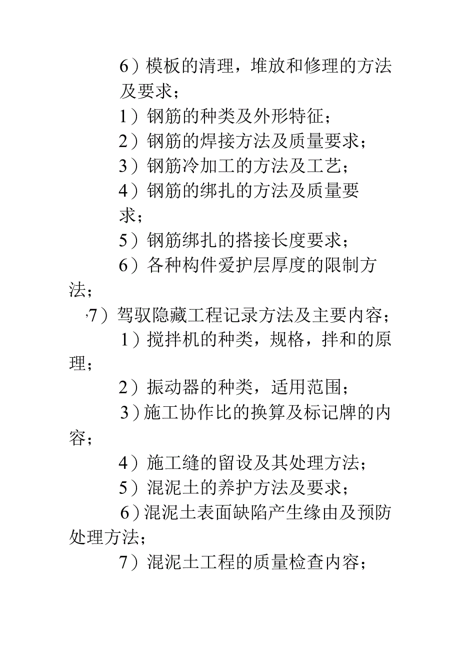 3000字建筑工程技术实习报告.docx_第2页