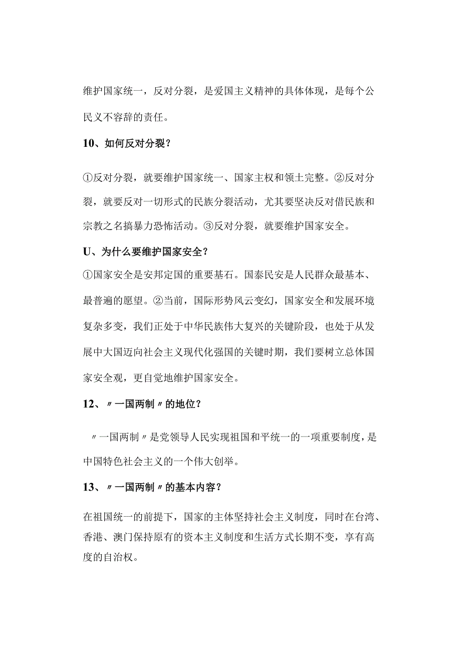 期末复习 ｜ 九年级上册道德与法治第七课期末复习简答题.docx_第3页