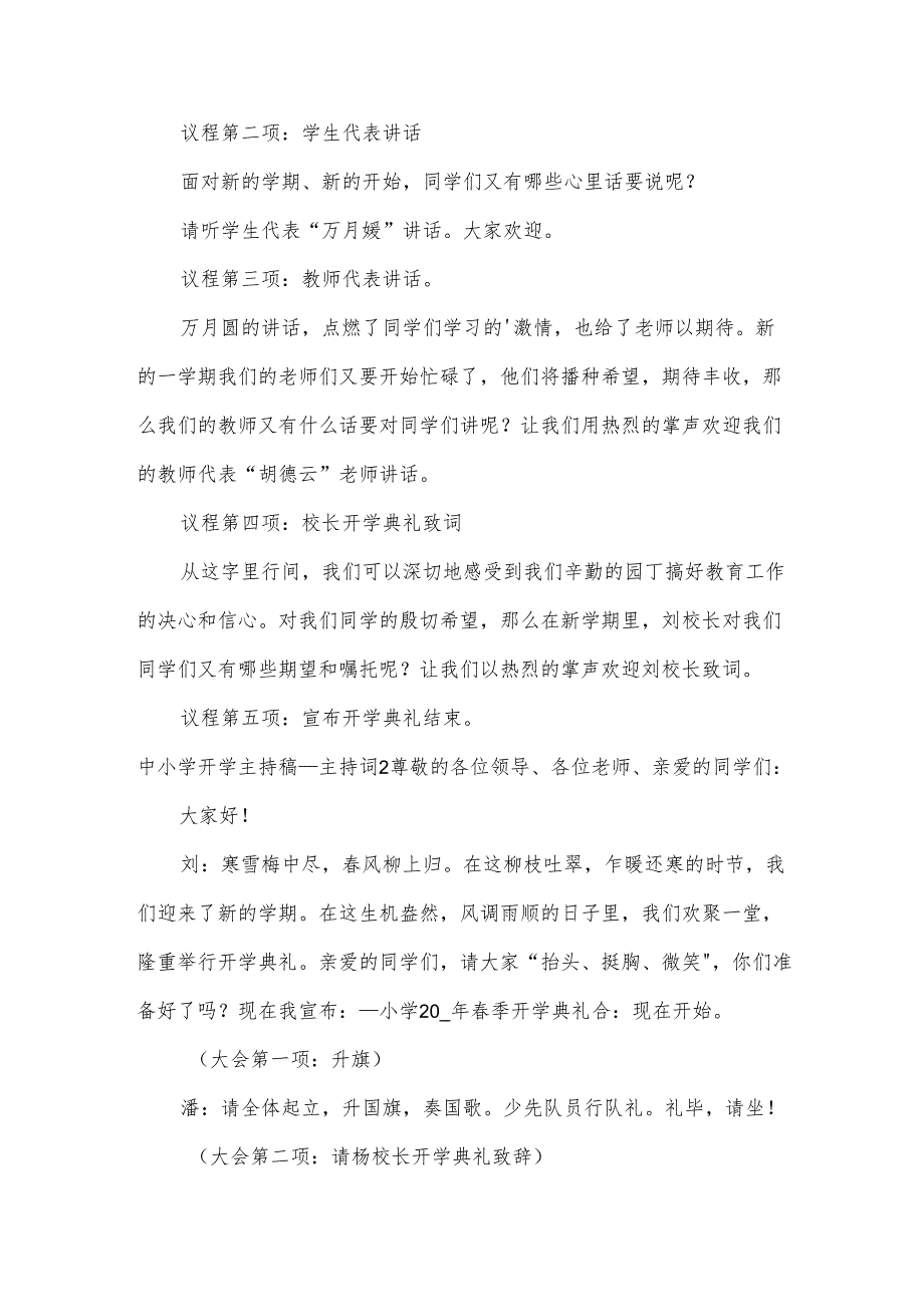 中小学开学主持稿.docx_第2页