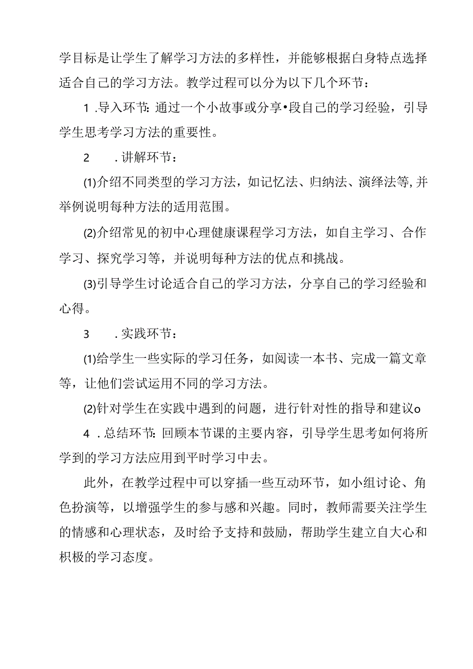 《 书山有捷径》教学设计 八年级全一册.docx_第2页