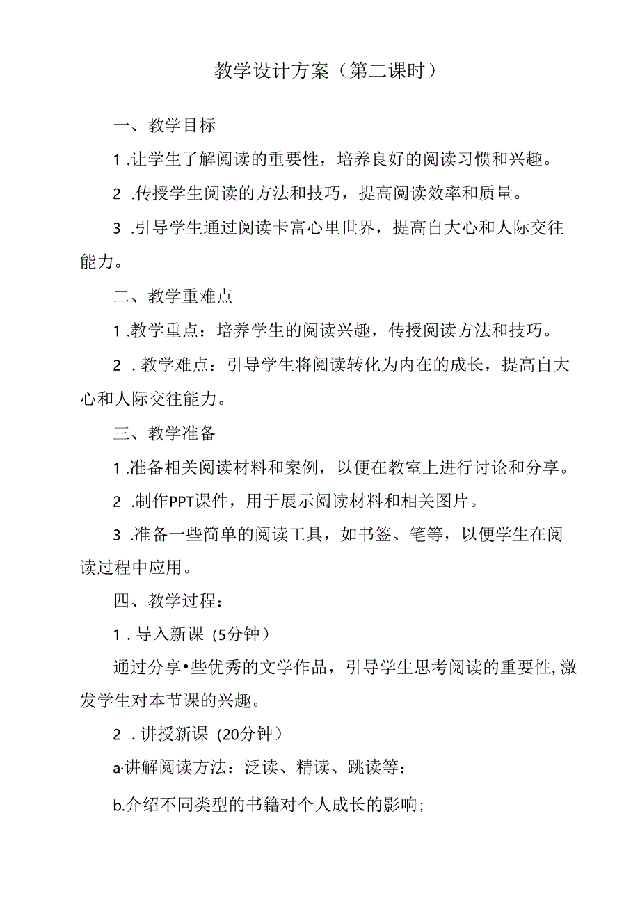 《 书山有捷径》教学设计 八年级全一册.docx_第3页