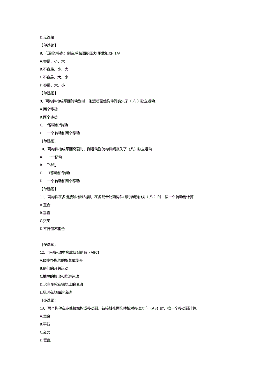 机械原理题库1.docx_第2页