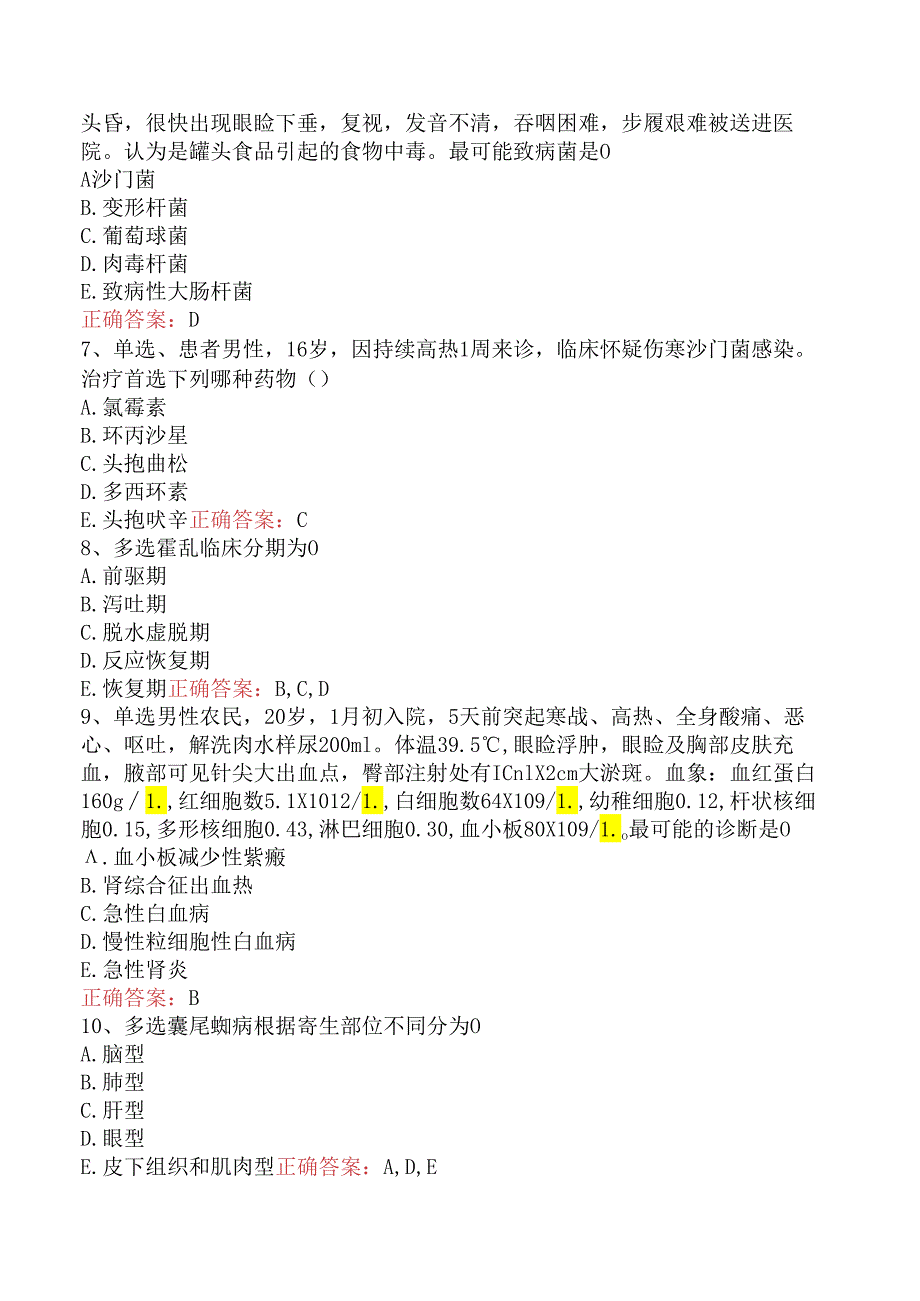 临床医学检验临床免疫：传染病学.docx_第2页