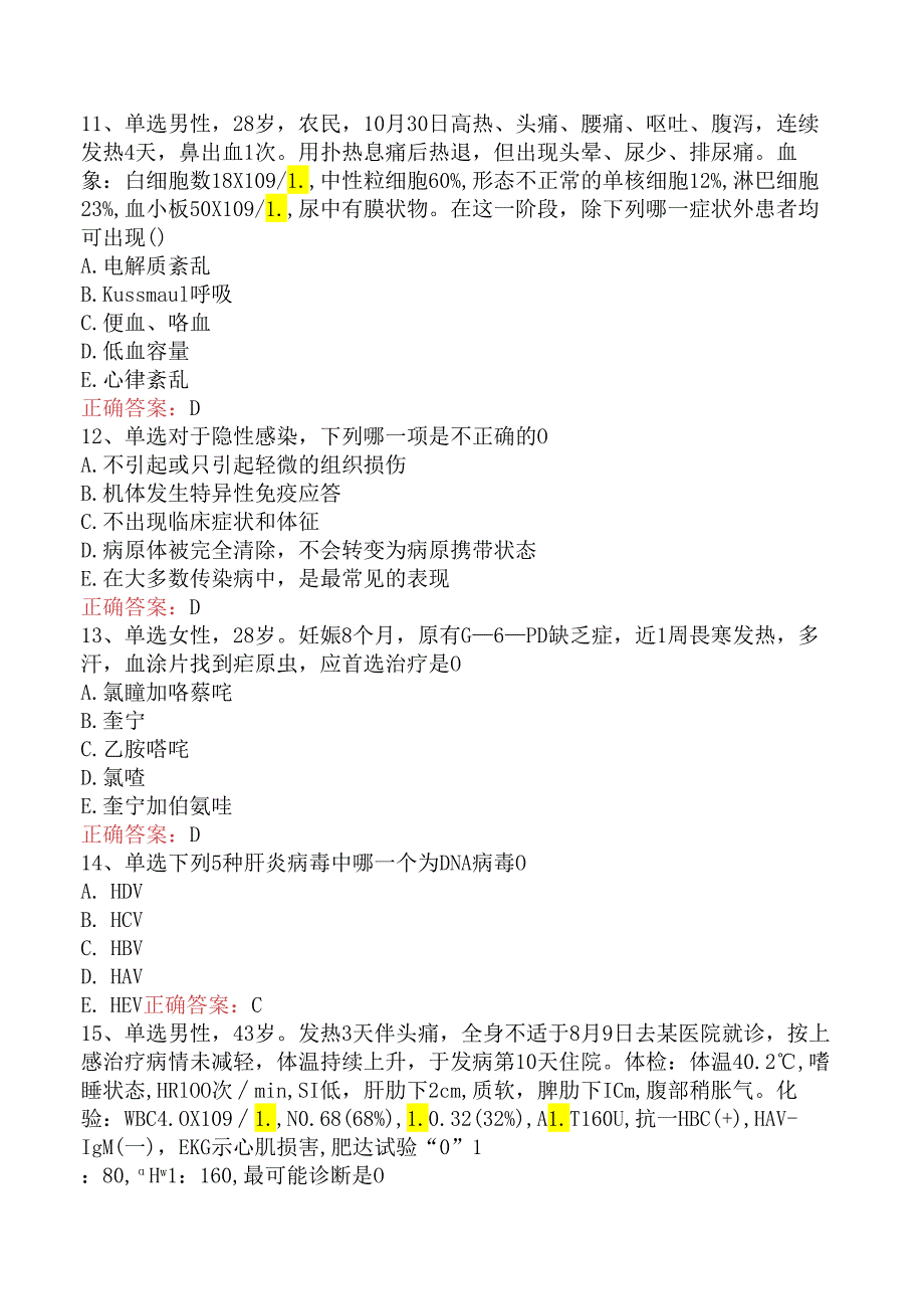 临床医学检验临床免疫：传染病学.docx_第3页