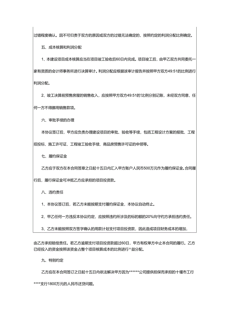 2024年项目合作开发协议合同.docx_第3页