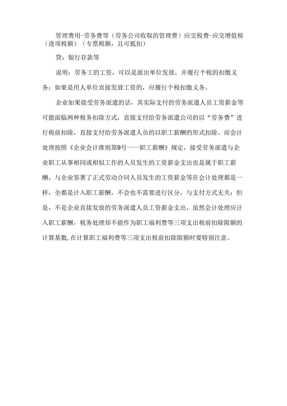 付劳务公司劳务派遣员工费用收到专票如何做账？.docx_第2页