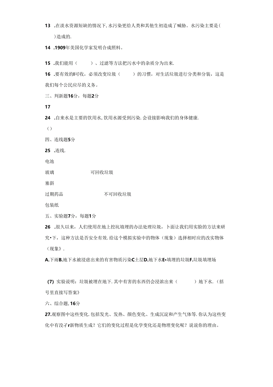 教科版科学六年级下册第四单元物质的变化分层训练（A卷基础篇）.docx_第2页