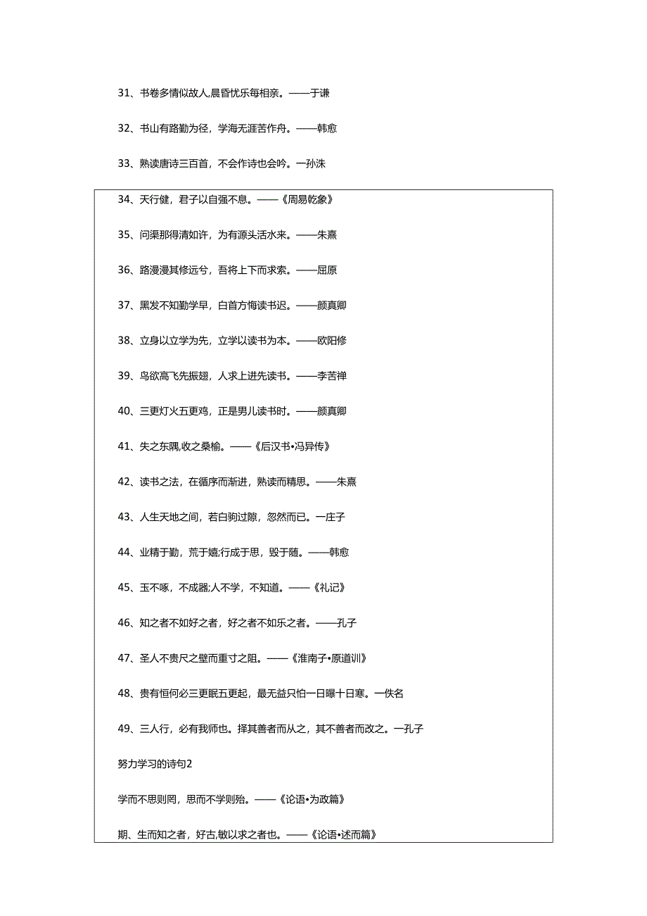 2024年努力学习的诗句.docx_第3页