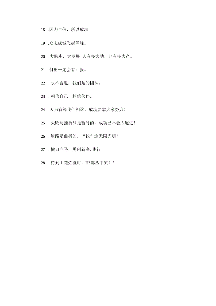 销售团队搞笑口号.docx_第2页