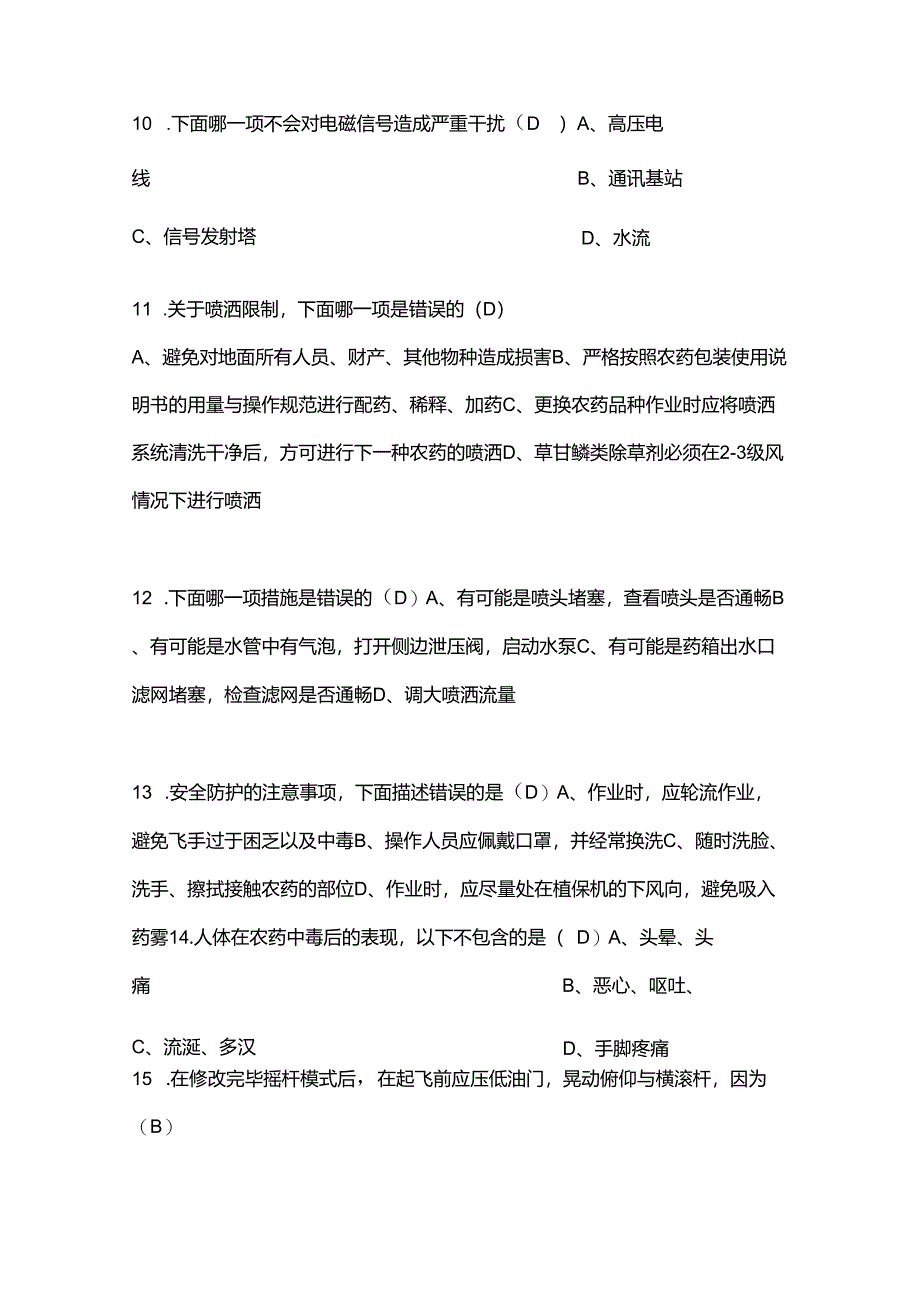 农业植保机复习试题及答案.docx_第3页