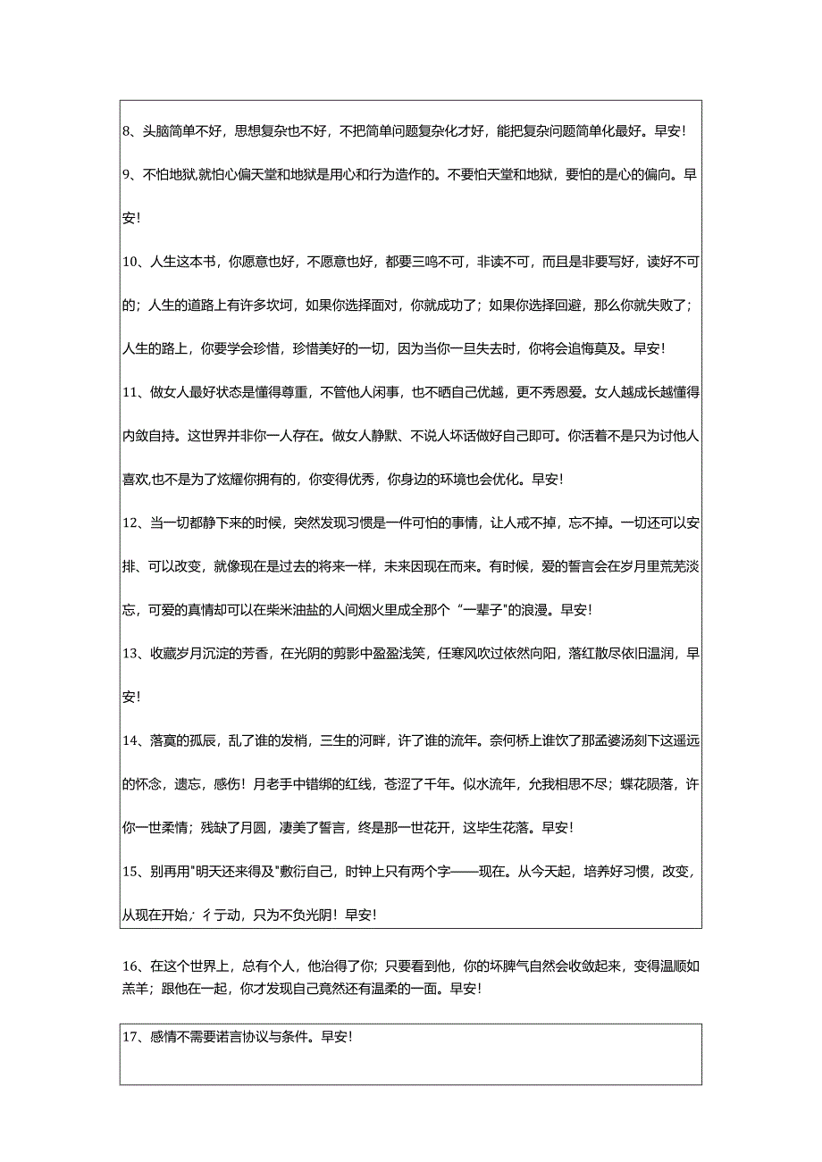 2024年动人的早安问候语语录39条.docx_第2页