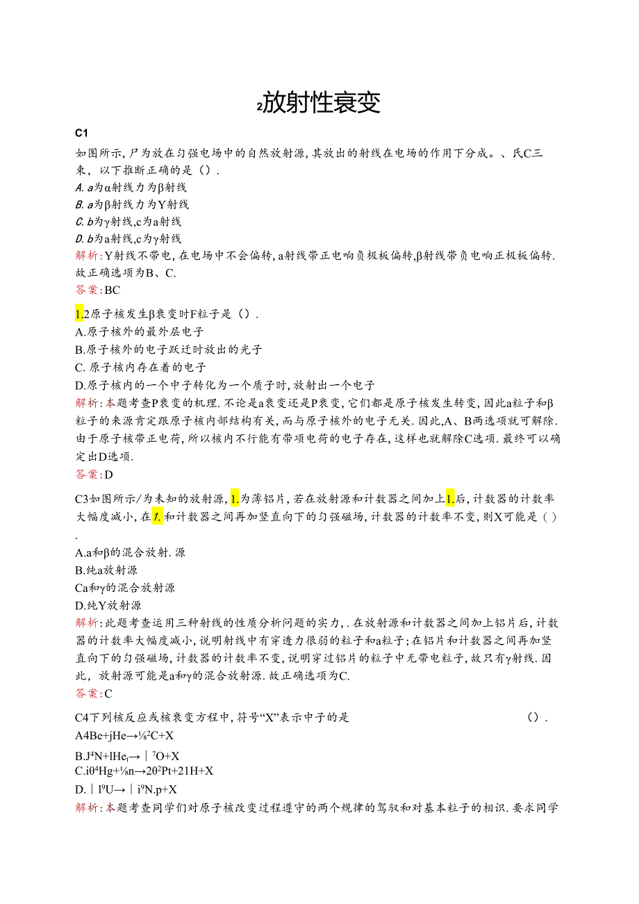 3.2放射性 衰变.docx_第1页