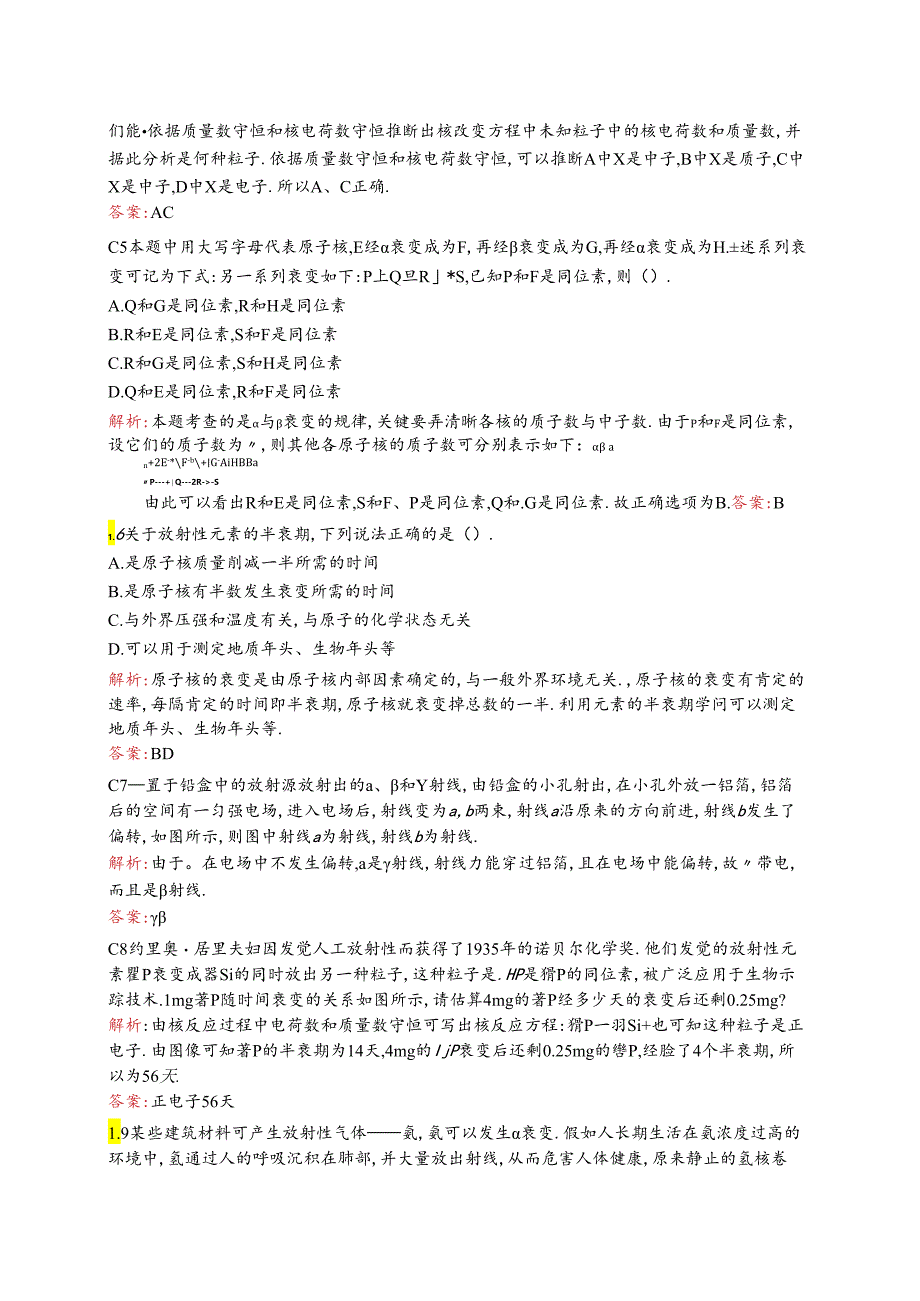 3.2放射性 衰变.docx_第2页