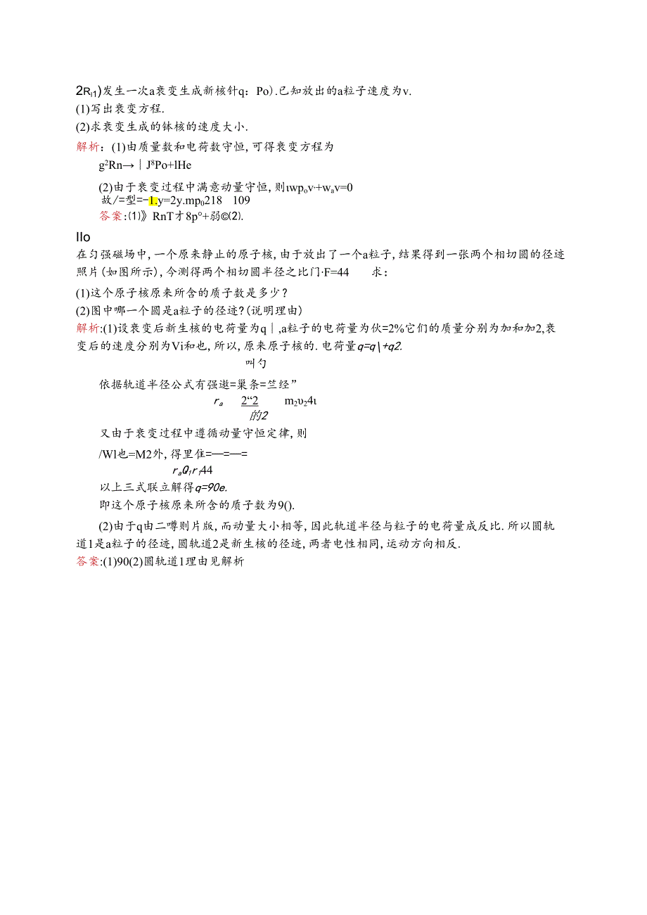 3.2放射性 衰变.docx_第3页