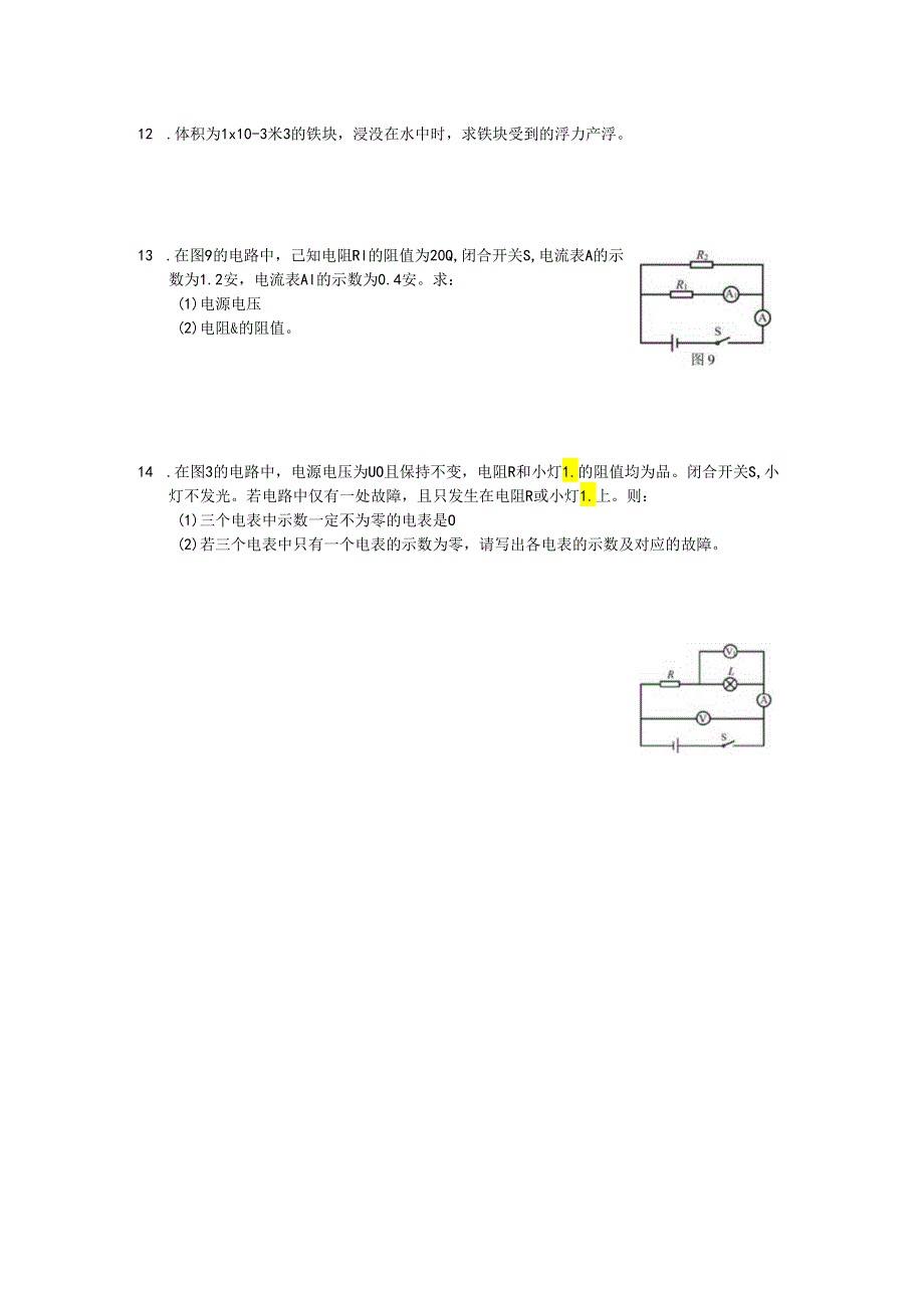 第一轮基础训练2.docx_第2页