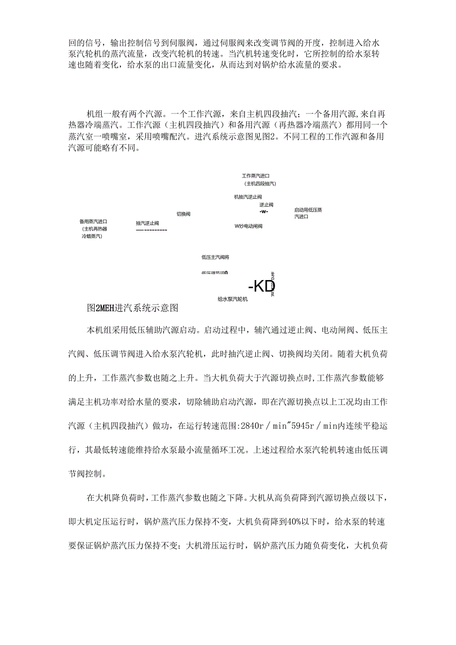 小机MEH原理及功能介绍学习.docx_第2页