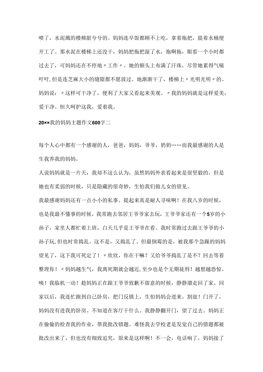 20xx我的妈妈主题作文600字.docx_第2页