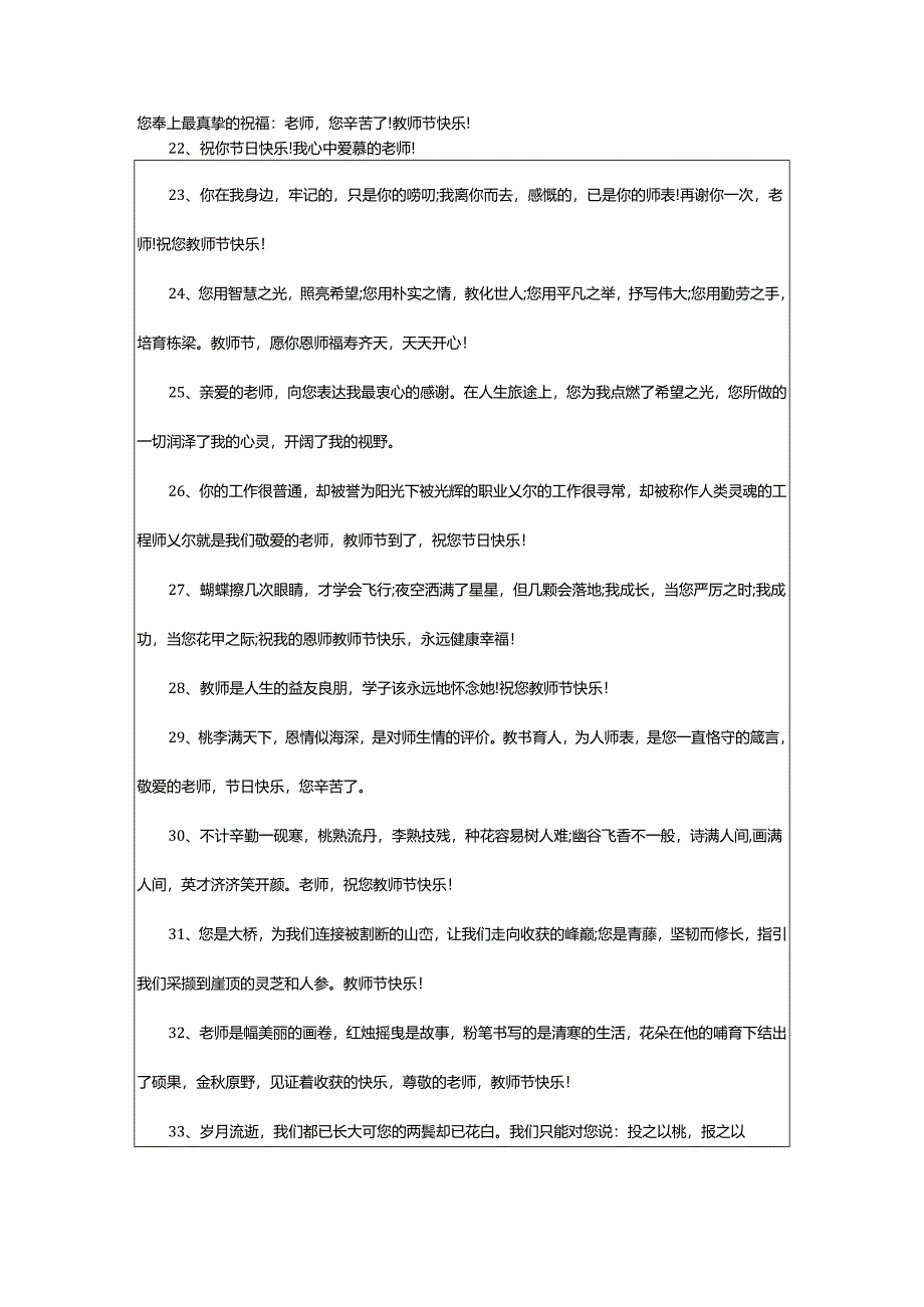 2024年写教师节的简短文案.docx_第3页