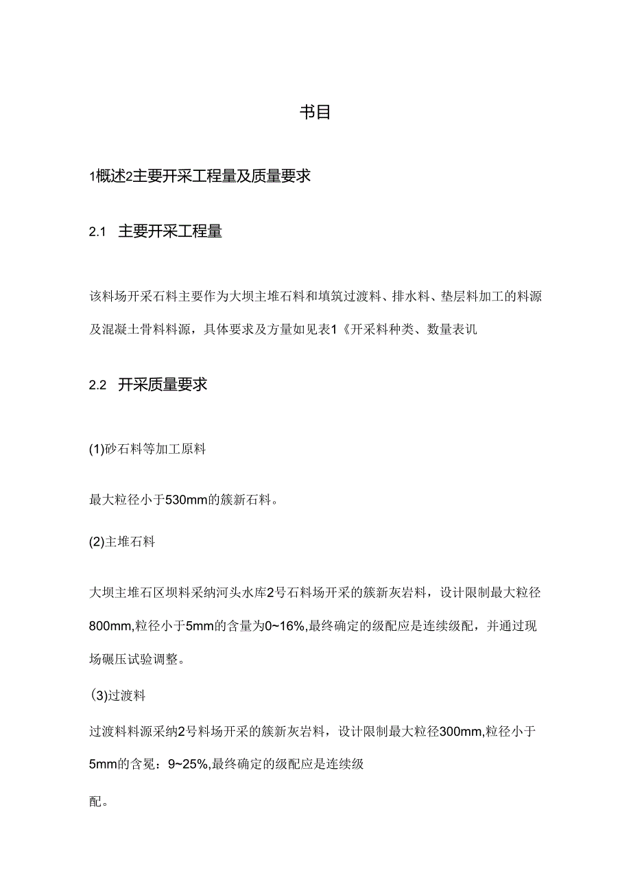 2号料场开采方案.docx_第1页