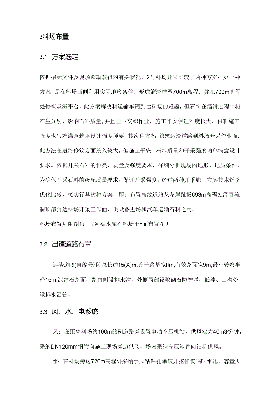 2号料场开采方案.docx_第3页