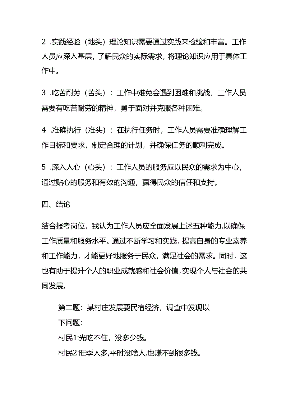 2024年3月四川考公务员面试题及参考答案.docx_第2页