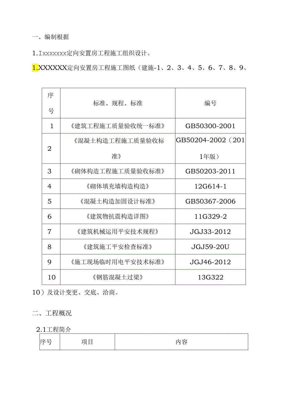 二次结构施工方案普通轻集料空心砌块.docx_第2页